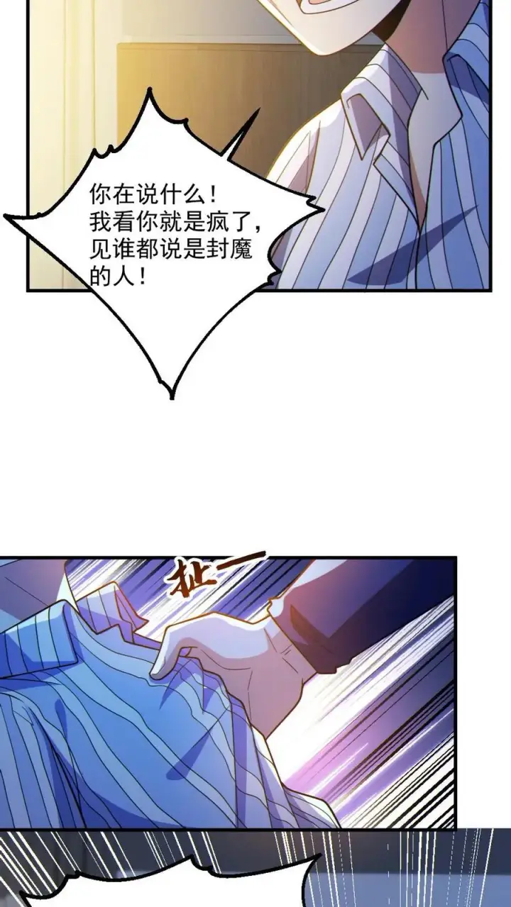 漫画《全球御鬼：我的体内有亿只鬼》第84话 高诗诗的震惊第10张图