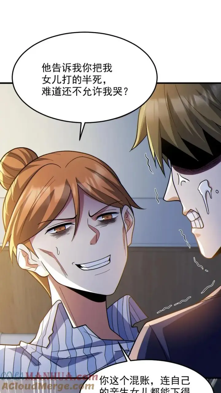 漫画《全球御鬼：我的体内有亿只鬼》第84话 高诗诗的震惊第13张图