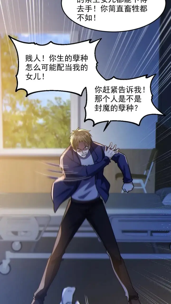 漫画《全球御鬼：我的体内有亿只鬼》第84话 高诗诗的震惊第14张图