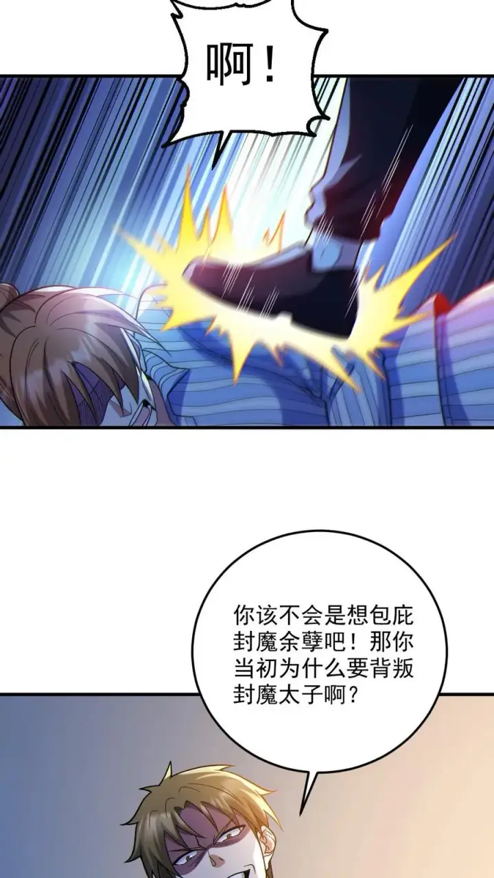 漫画《全球御鬼：我的体内有亿只鬼》第84话 高诗诗的震惊第16张图