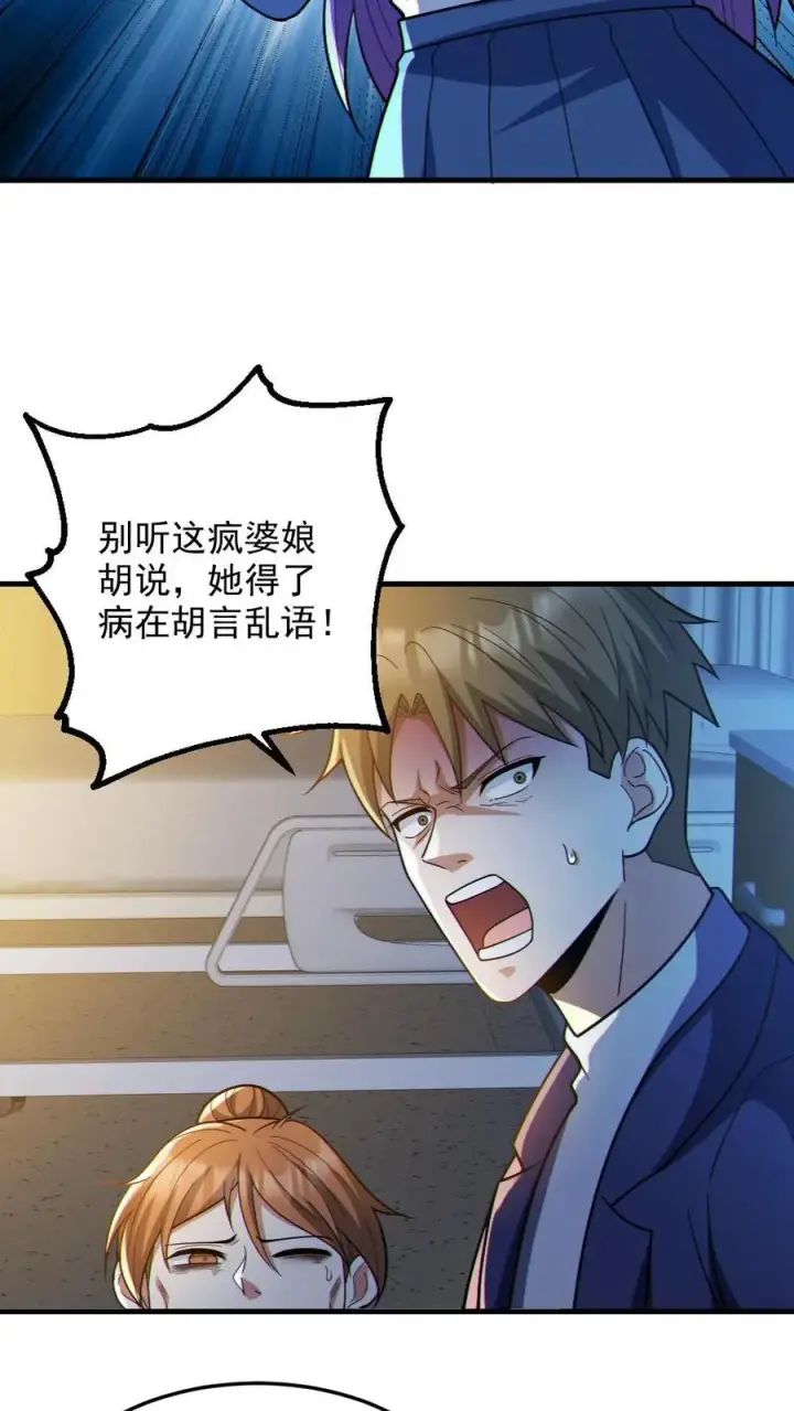 漫画《全球御鬼：我的体内有亿只鬼》第84话 高诗诗的震惊第22张图