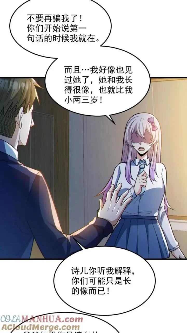 漫画《全球御鬼：我的体内有亿只鬼》第84话 高诗诗的震惊第23张图
