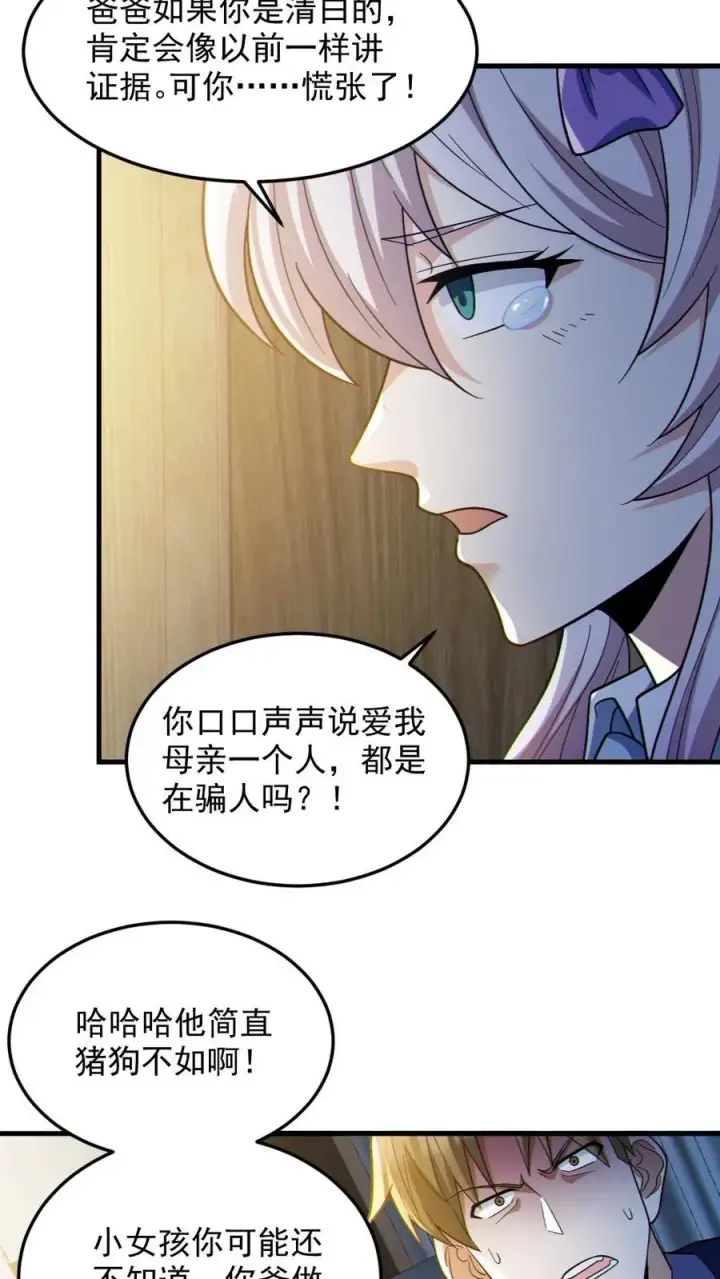 漫画《全球御鬼：我的体内有亿只鬼》第84话 高诗诗的震惊第24张图