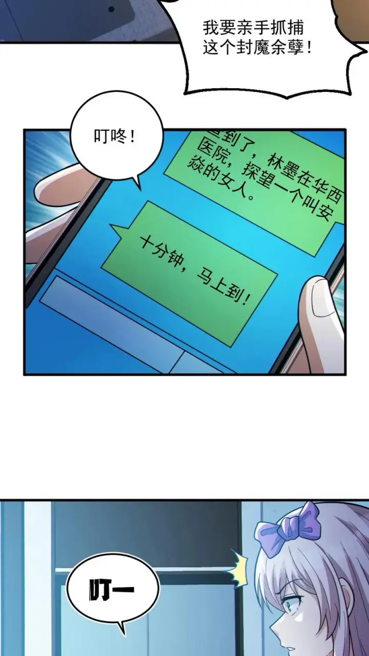 漫画《全球御鬼：我的体内有亿只鬼》第84话 高诗诗的震惊第4张图