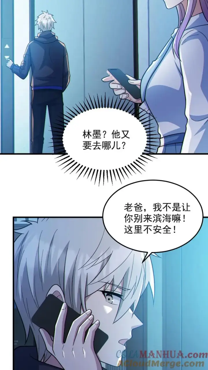 漫画《全球御鬼：我的体内有亿只鬼》第84话 高诗诗的震惊第5张图