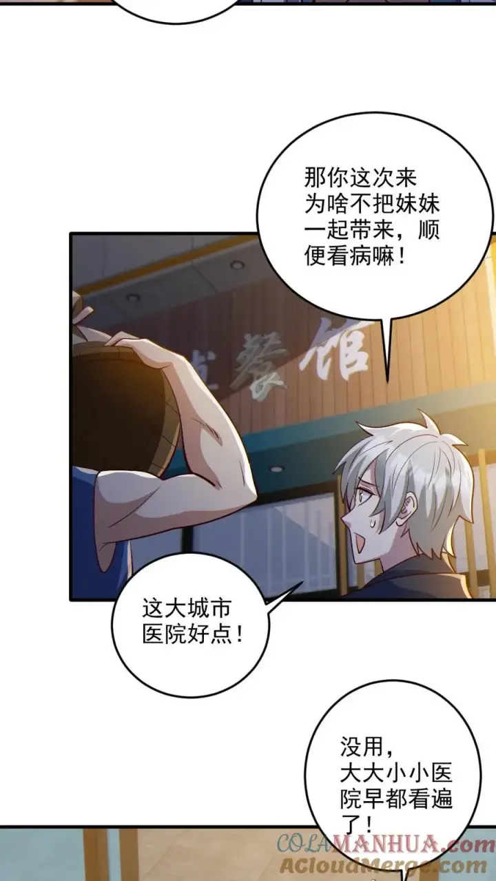漫画《全球御鬼：我的体内有亿只鬼》第85话 老爸来了第11张图