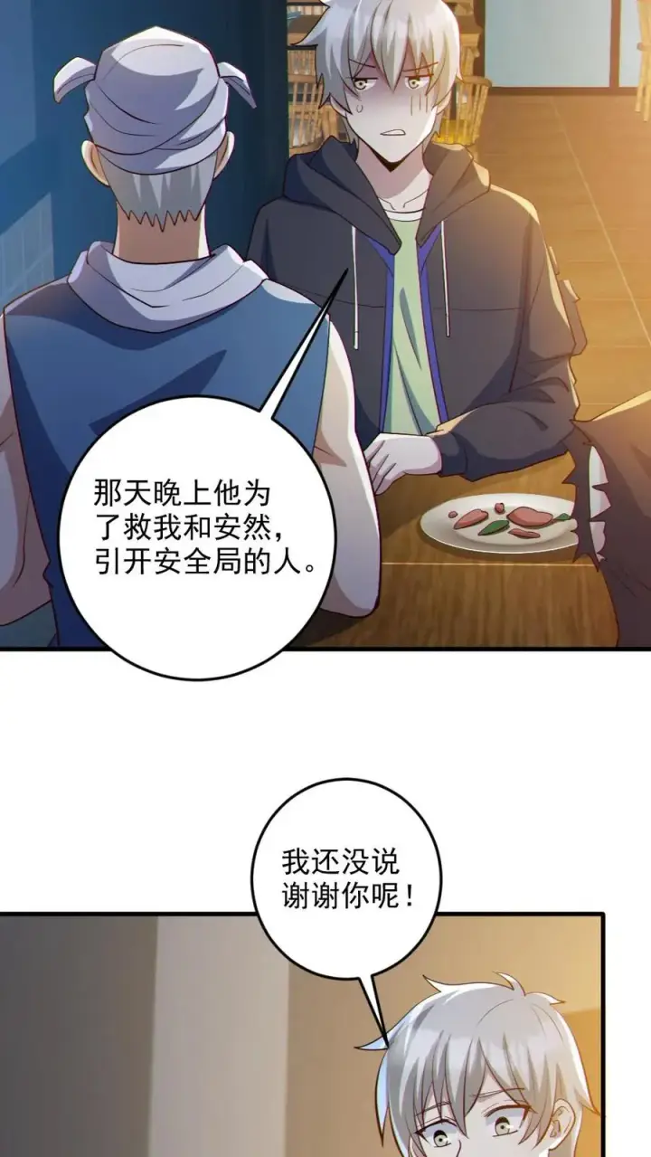 漫画《全球御鬼：我的体内有亿只鬼》第85话 老爸来了第20张图