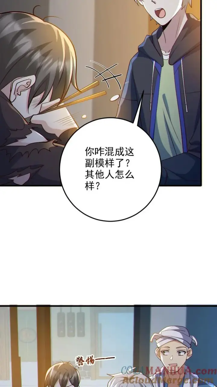 漫画《全球御鬼：我的体内有亿只鬼》第85话 老爸来了第21张图