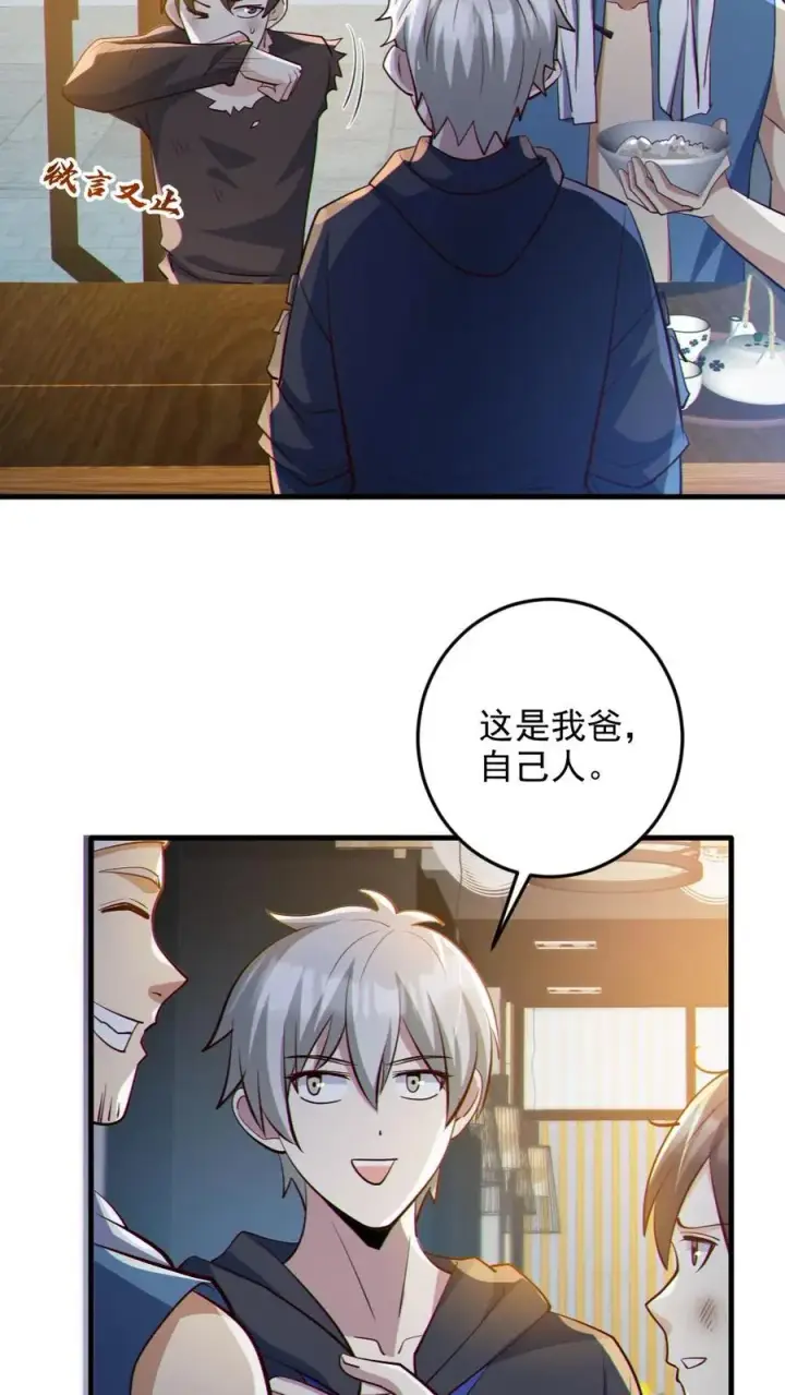 漫画《全球御鬼：我的体内有亿只鬼》第85话 老爸来了第22张图