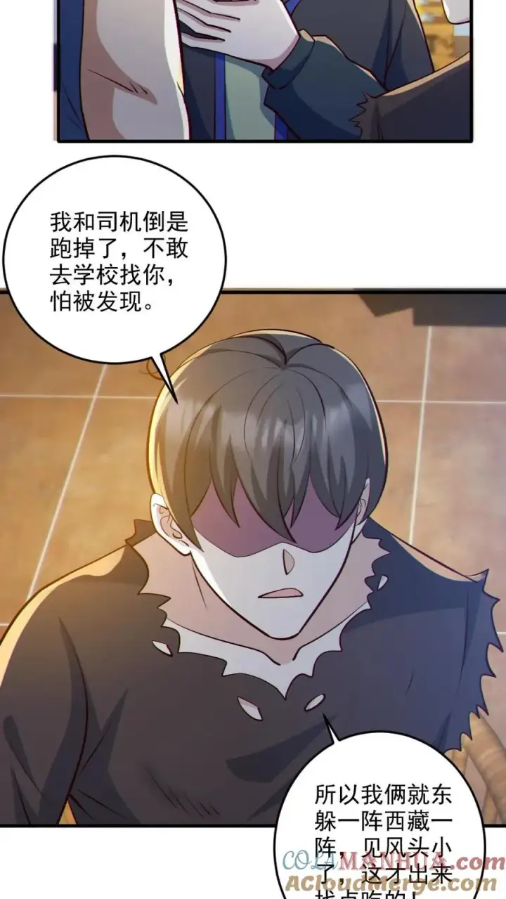漫画《全球御鬼：我的体内有亿只鬼》第85话 老爸来了第23张图