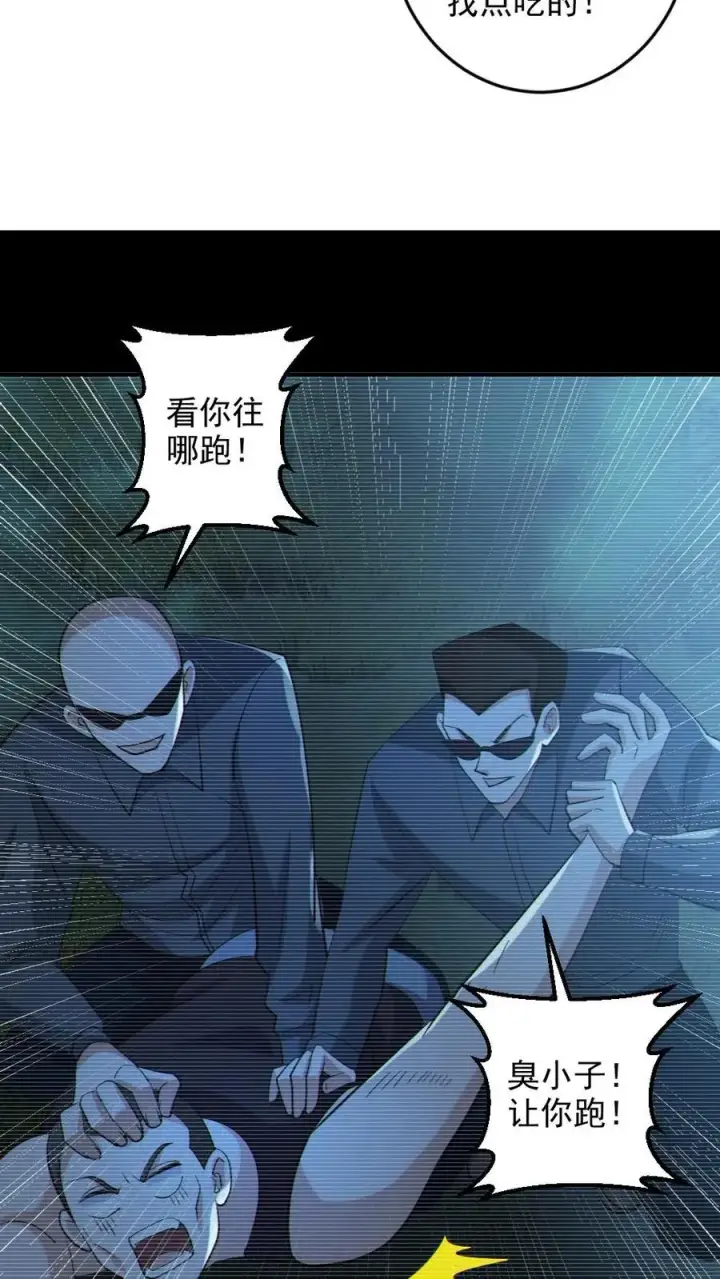漫画《全球御鬼：我的体内有亿只鬼》第85话 老爸来了第24张图