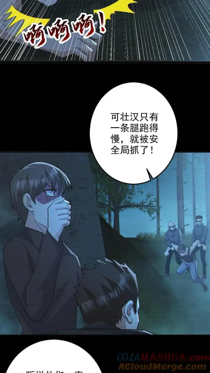 漫画《全球御鬼：我的体内有亿只鬼》第85话 老爸来了第25张图