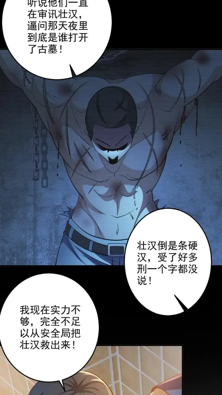 漫画《全球御鬼：我的体内有亿只鬼》第85话 老爸来了第26张图