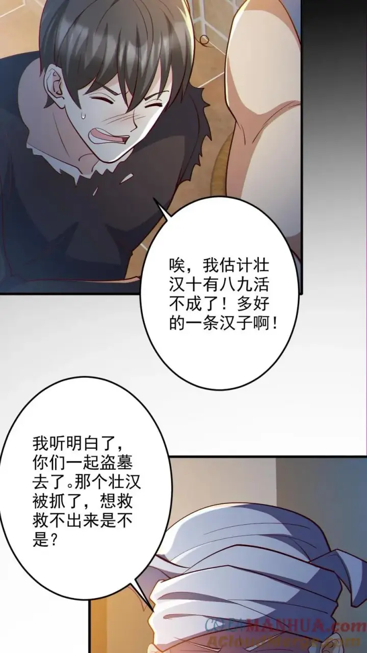 漫画《全球御鬼：我的体内有亿只鬼》第85话 老爸来了第27张图