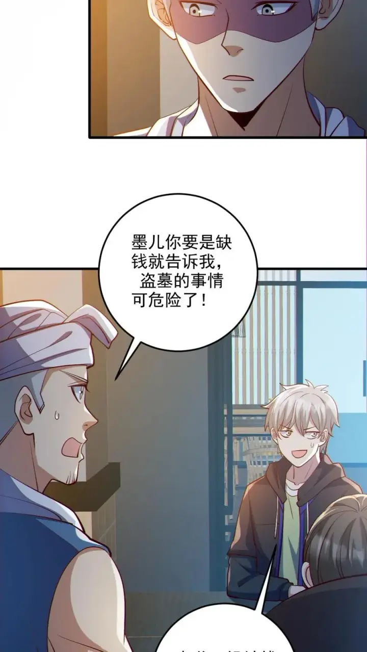 漫画《全球御鬼：我的体内有亿只鬼》第85话 老爸来了第28张图