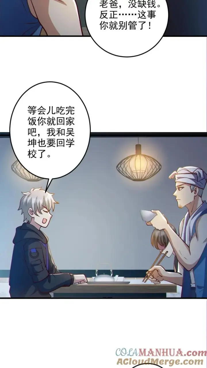 漫画《全球御鬼：我的体内有亿只鬼》第85话 老爸来了第29张图