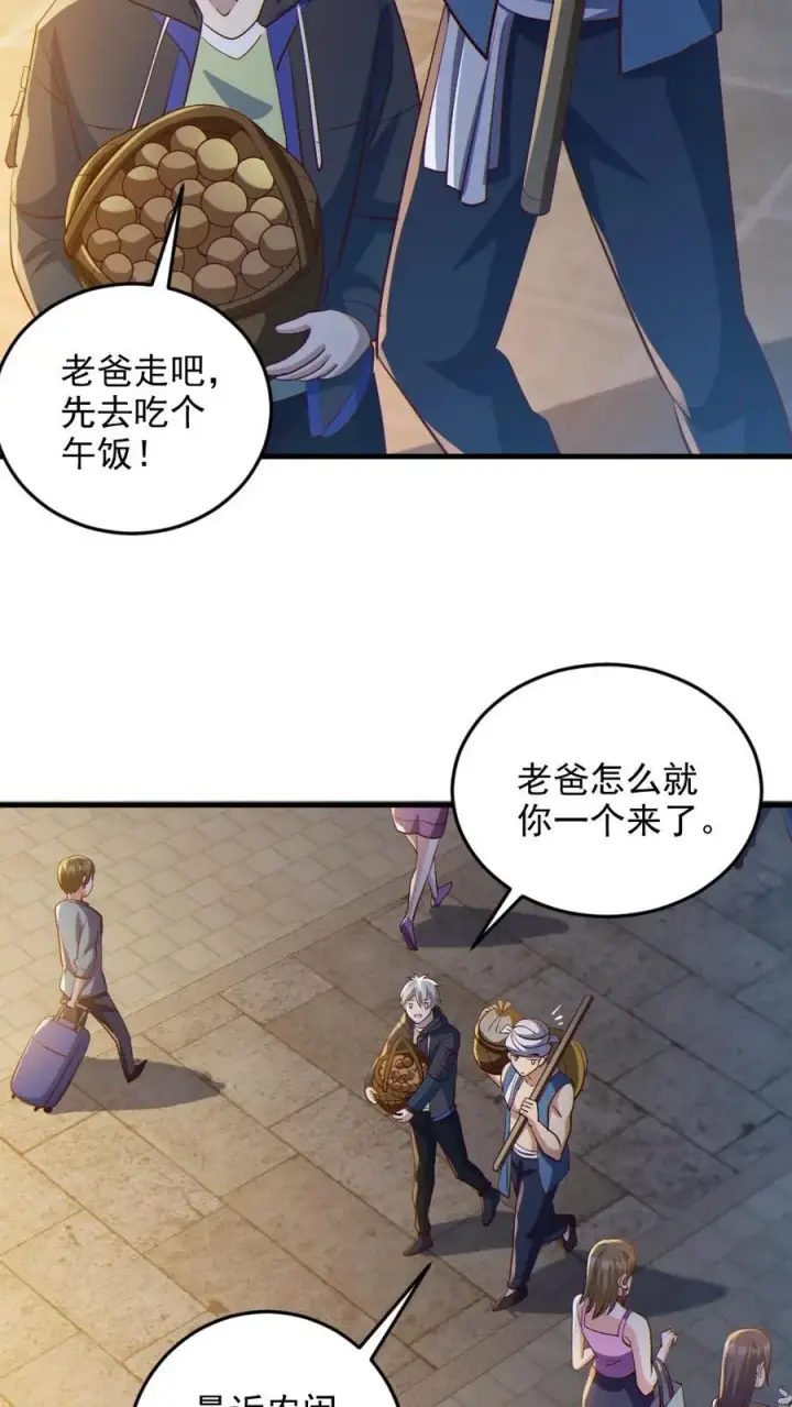 漫画《全球御鬼：我的体内有亿只鬼》第85话 老爸来了第8张图