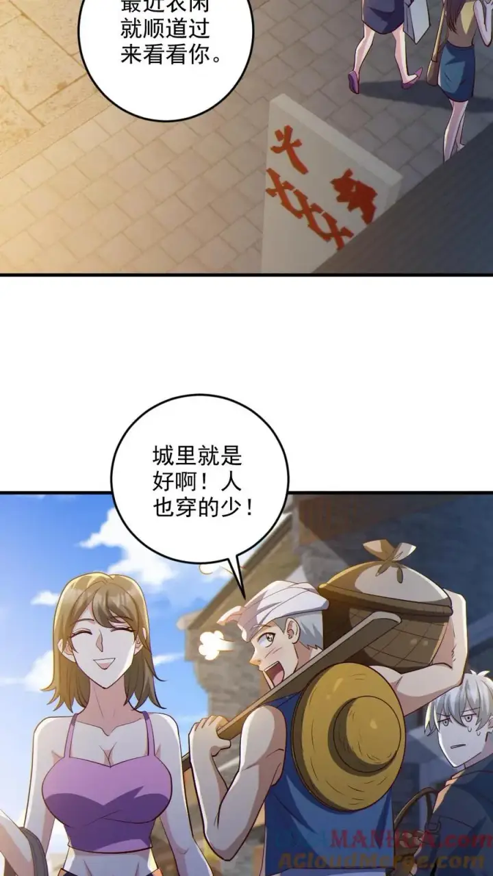 漫画《全球御鬼：我的体内有亿只鬼》第85话 老爸来了第9张图