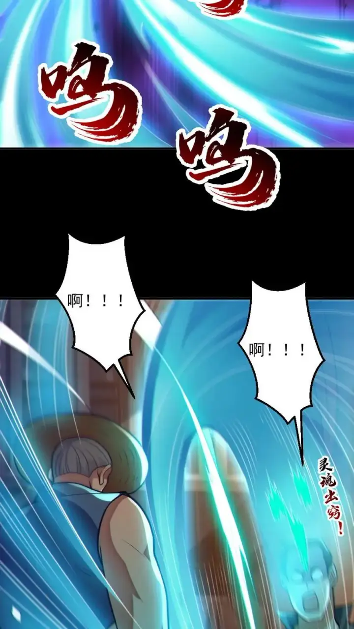 漫画《全球御鬼：我的体内有亿只鬼》第86话 独闯安全局第10张图