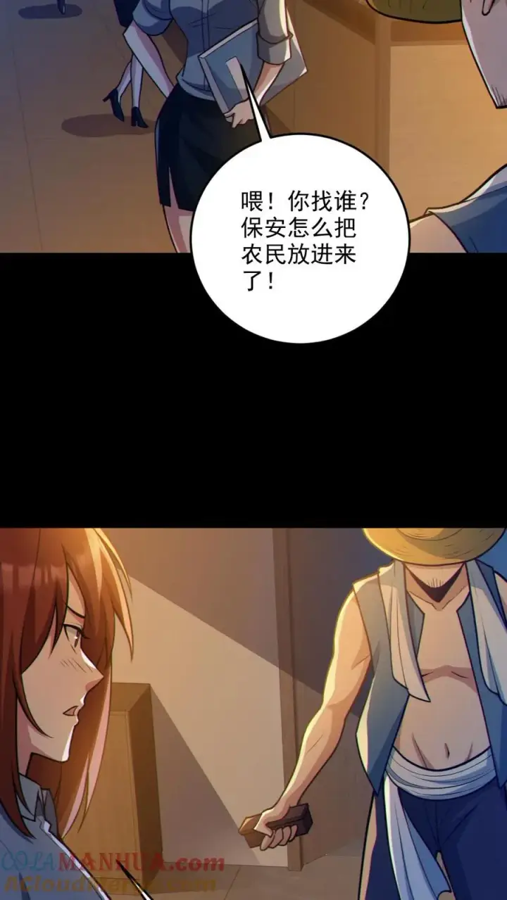 漫画《全球御鬼：我的体内有亿只鬼》第86话 独闯安全局第19张图