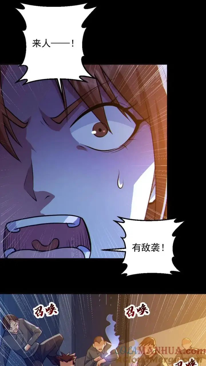 漫画《全球御鬼：我的体内有亿只鬼》第86话 独闯安全局第21张图