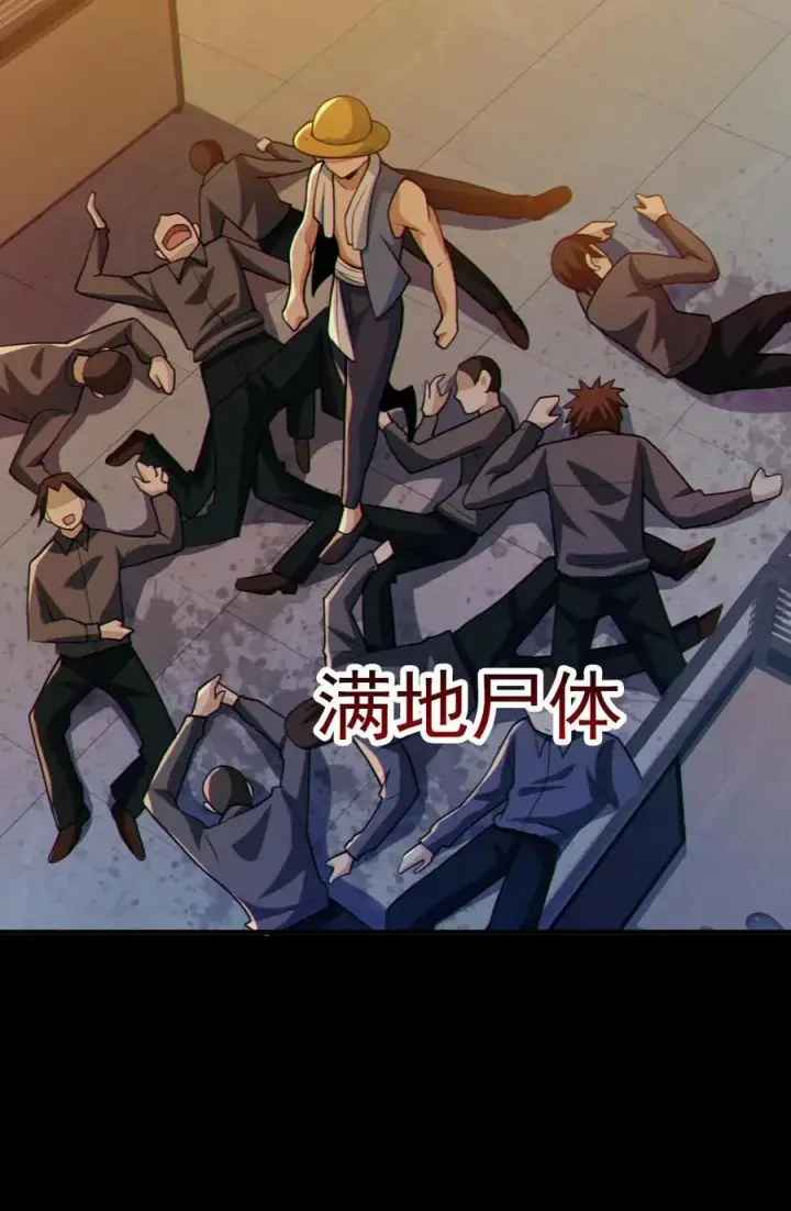 漫画《全球御鬼：我的体内有亿只鬼》第86话 独闯安全局第28张图