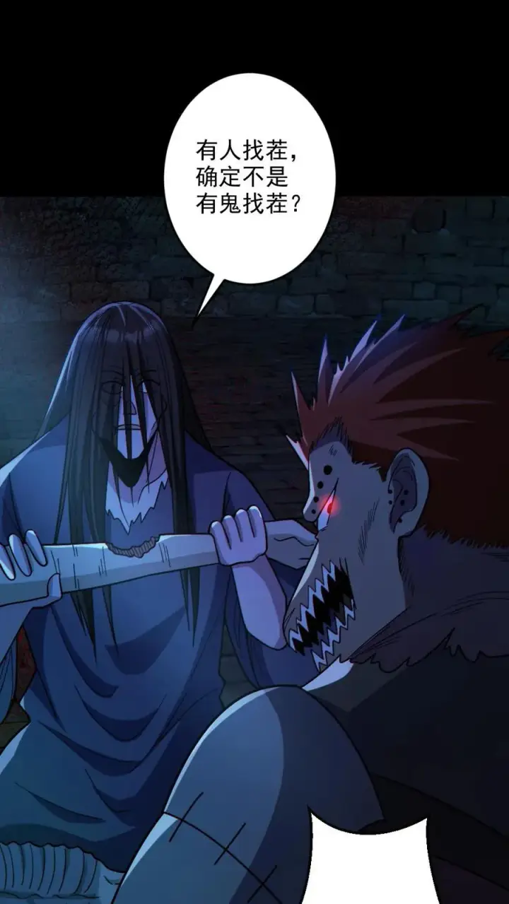 漫画《全球御鬼：我的体内有亿只鬼》第88话 寻找解药第14张图