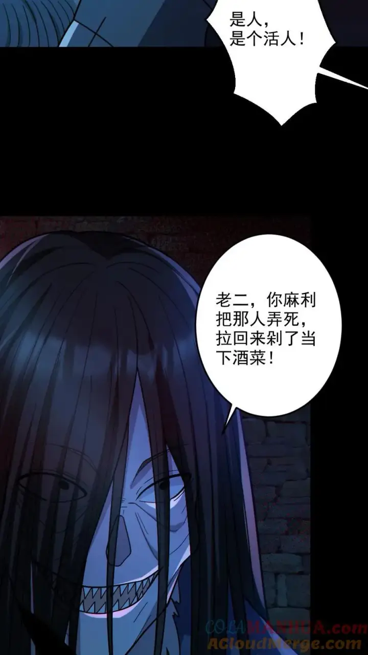 漫画《全球御鬼：我的体内有亿只鬼》第88话 寻找解药第15张图