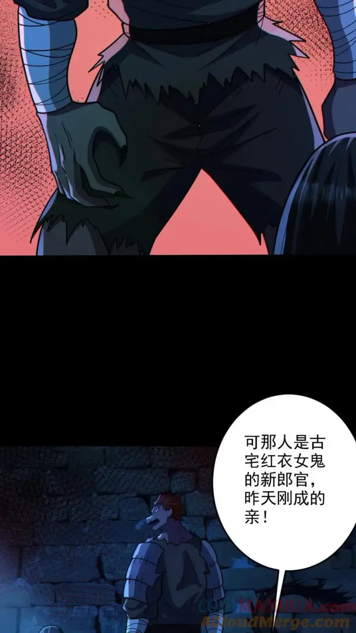 漫画《全球御鬼：我的体内有亿只鬼》第88话 寻找解药第17张图