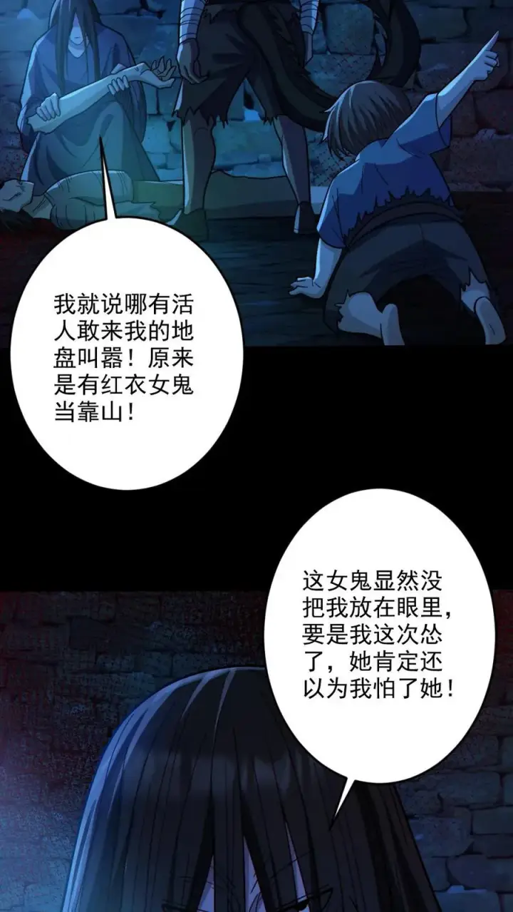 漫画《全球御鬼：我的体内有亿只鬼》第88话 寻找解药第18张图