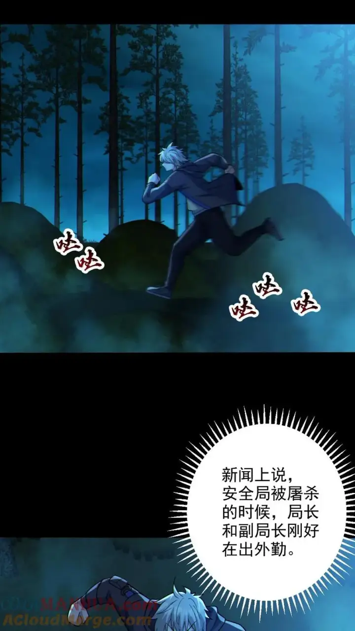 漫画《全球御鬼：我的体内有亿只鬼》第88话 寻找解药第3张图