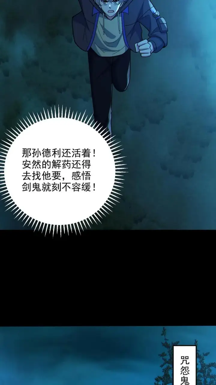 漫画《全球御鬼：我的体内有亿只鬼》第88话 寻找解药第4张图