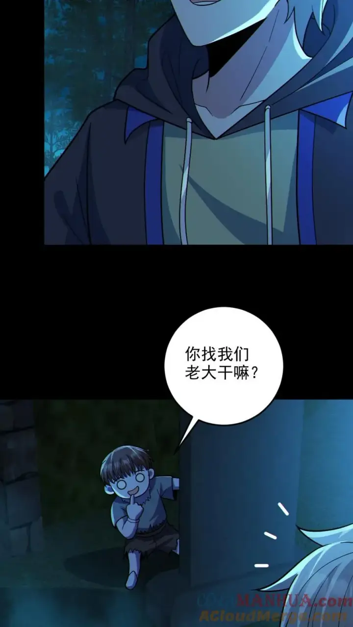 漫画《全球御鬼：我的体内有亿只鬼》第88话 寻找解药第7张图