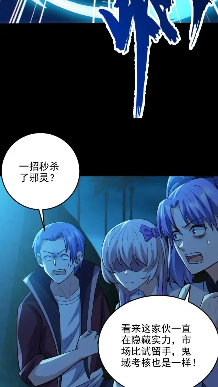 漫画《全球御鬼：我的体内有亿只鬼》第89话 剑鬼出鞘第14张图