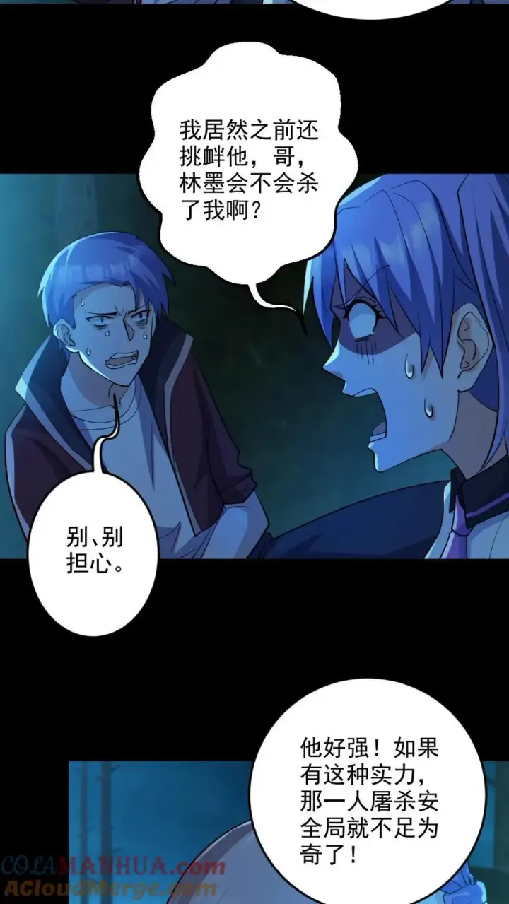 漫画《全球御鬼：我的体内有亿只鬼》第89话 剑鬼出鞘第15张图