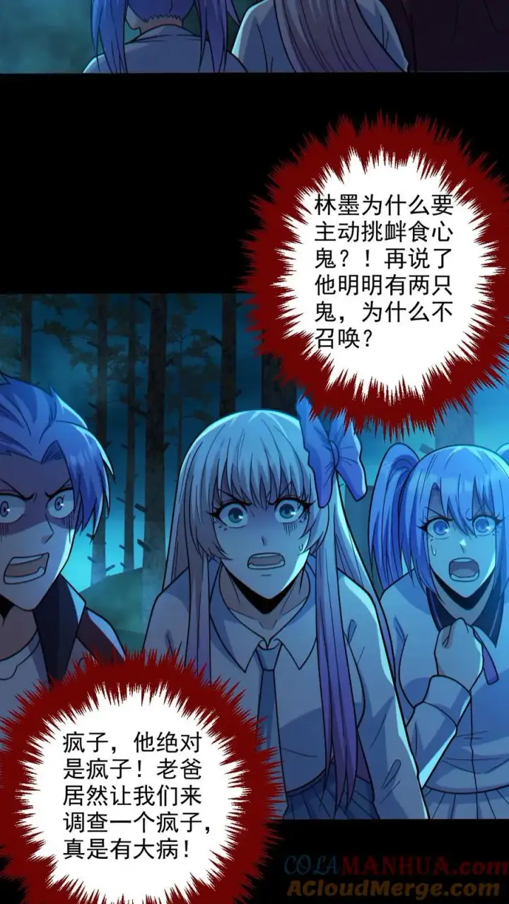 漫画《全球御鬼：我的体内有亿只鬼》第89话 剑鬼出鞘第7张图