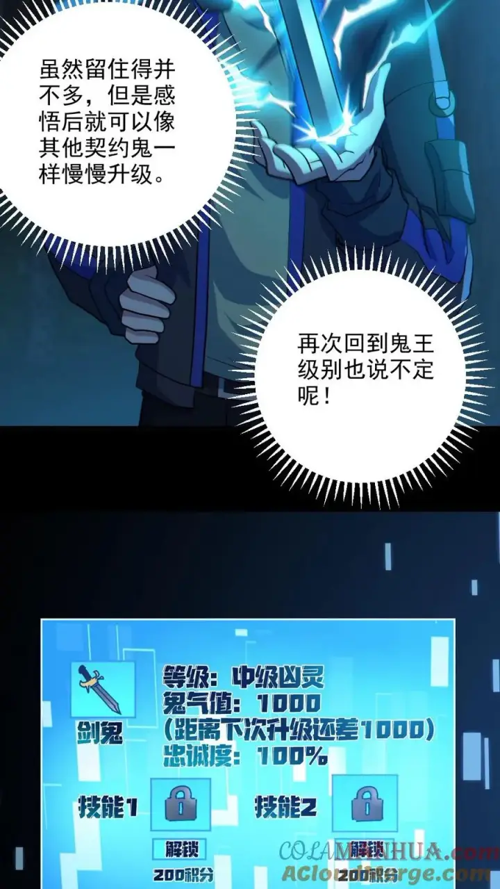 漫画《全球御鬼：我的体内有亿只鬼》第90话 老婆驰援第11张图