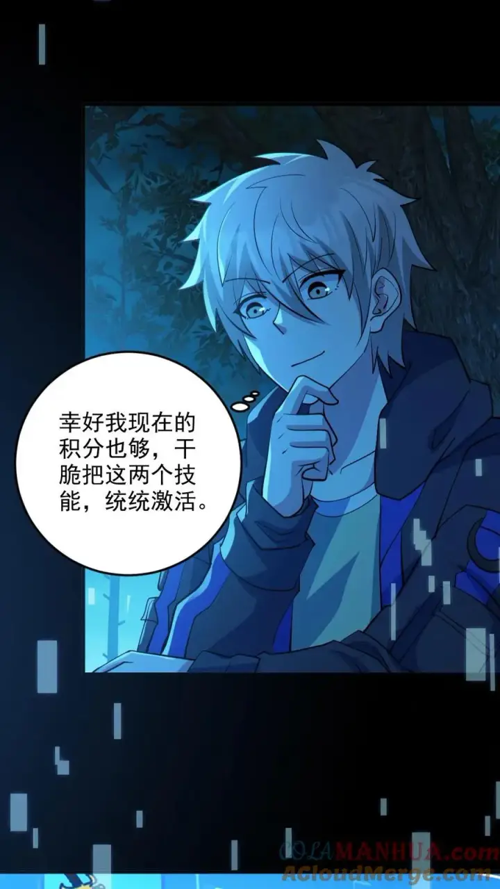 漫画《全球御鬼：我的体内有亿只鬼》第90话 老婆驰援第13张图