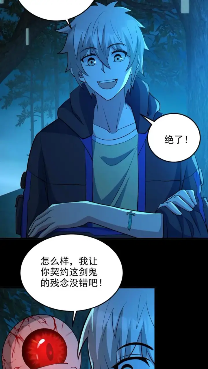 漫画《全球御鬼：我的体内有亿只鬼》第90话 老婆驰援第16张图