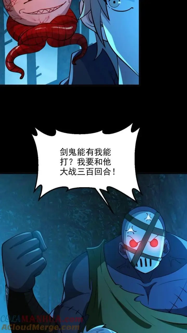 漫画《全球御鬼：我的体内有亿只鬼》第90话 老婆驰援第17张图