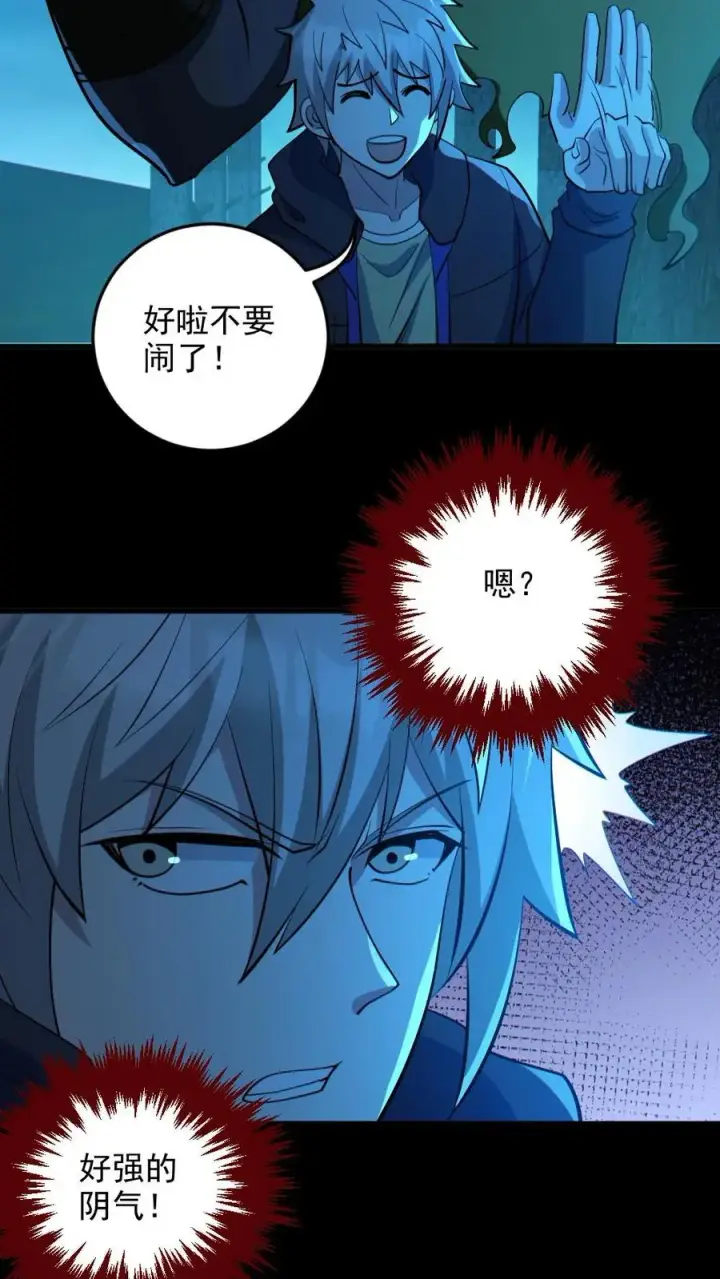 漫画《全球御鬼：我的体内有亿只鬼》第90话 老婆驰援第18张图