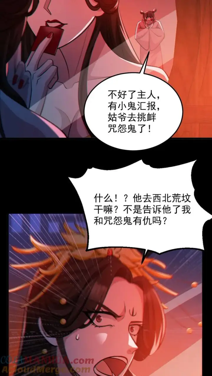 漫画《全球御鬼：我的体内有亿只鬼》第90话 老婆驰援第23张图