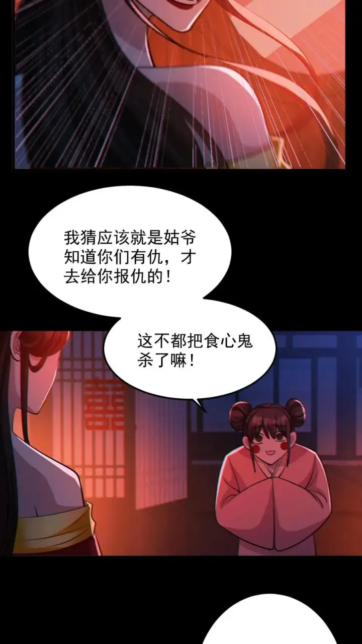 漫画《全球御鬼：我的体内有亿只鬼》第90话 老婆驰援第24张图