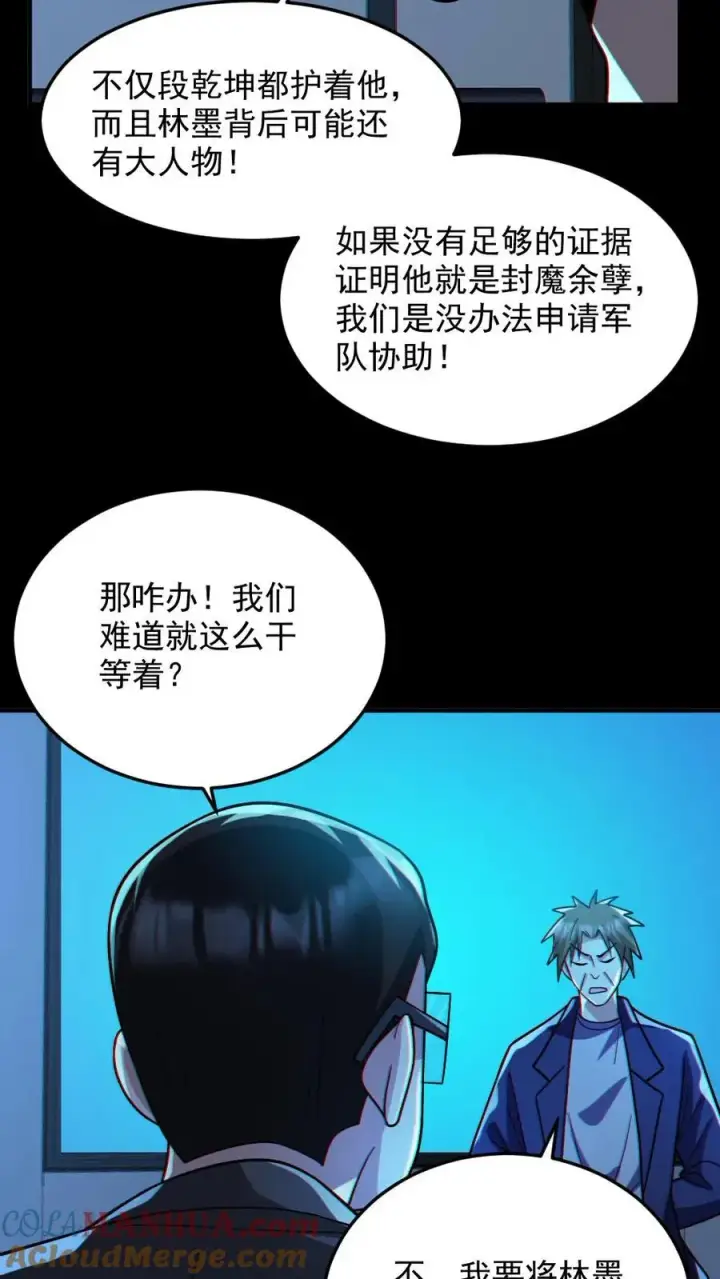 漫画《全球御鬼：我的体内有亿只鬼》第94话 全省高校鬼蜮试炼第11张图