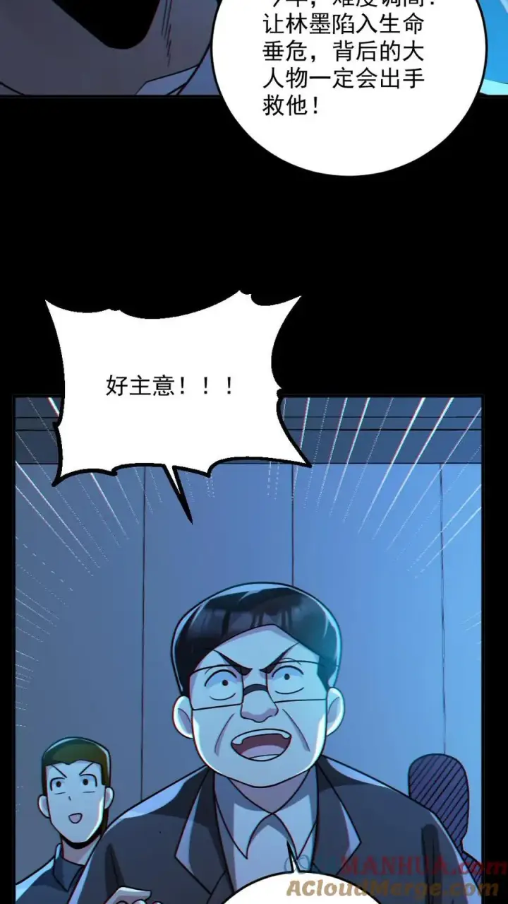 漫画《全球御鬼：我的体内有亿只鬼》第94话 全省高校鬼蜮试炼第13张图