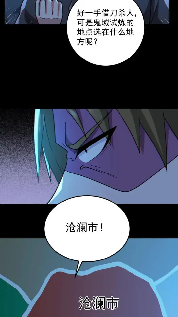 漫画《全球御鬼：我的体内有亿只鬼》第94话 全省高校鬼蜮试炼第14张图