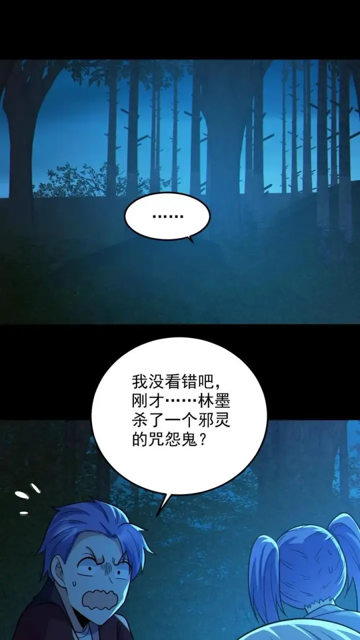 漫画《全球御鬼：我的体内有亿只鬼》第94话 全省高校鬼蜮试炼第2张图