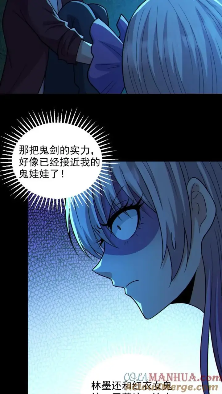 漫画《全球御鬼：我的体内有亿只鬼》第94话 全省高校鬼蜮试炼第3张图