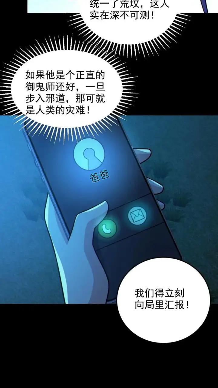 漫画《全球御鬼：我的体内有亿只鬼》第94话 全省高校鬼蜮试炼第4张图