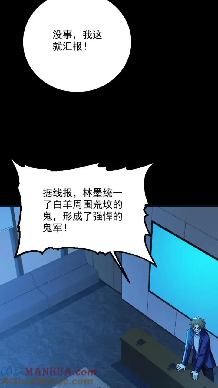 漫画《全球御鬼：我的体内有亿只鬼》第94话 全省高校鬼蜮试炼第7张图